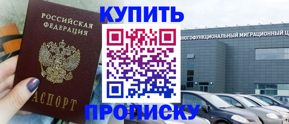 прописка штамп в Артёме