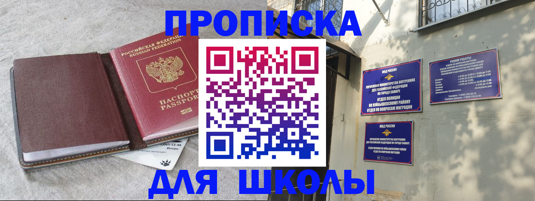 купить прописку в Артёме