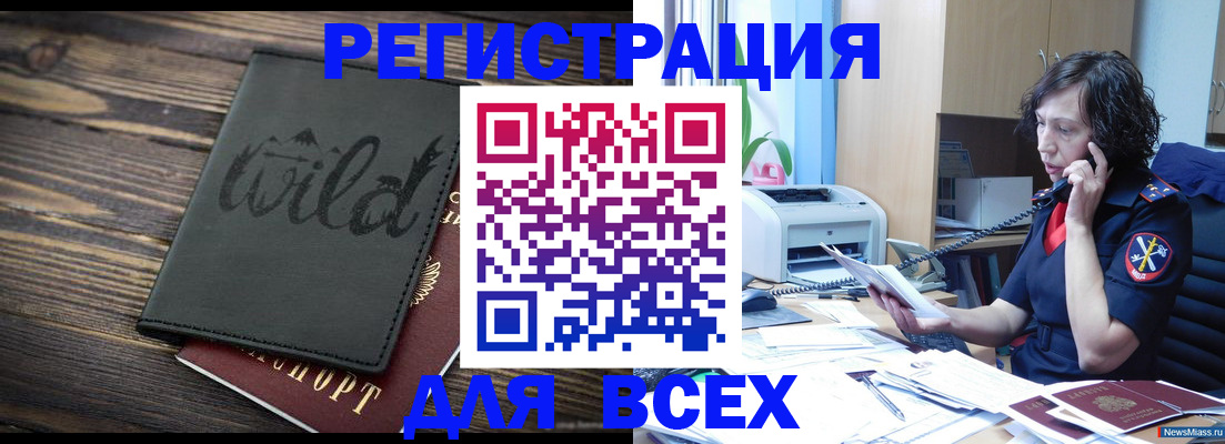 прописка иностранных граждан в Артёме