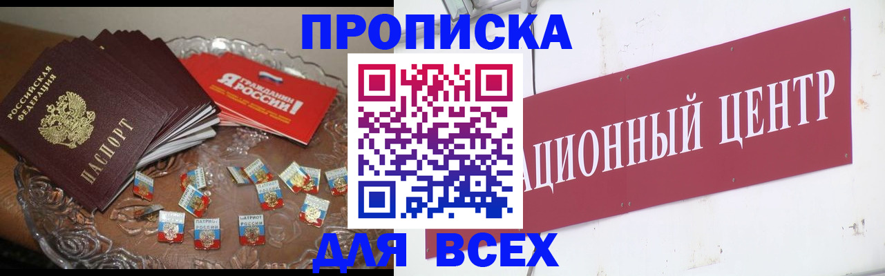 прописка регистрация в Артёме