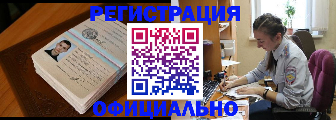 миграционный учет в Артёме